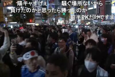 ドイツ戦に勝利した日本代表、そのことで渋谷スクランブル交差点は荒れて…（「ニコニコニュース」YouTubeより）