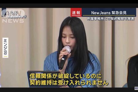 11月28日に緊急会見を開き、所属事務所『ADOR』とその親会社『HYBE』との話し合いの決裂を明らかにしたNewJeansのミンジ（YouTube『ANNnewsCH』より）