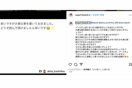 夫・國光吟さんは真耶さんのInstagramのアカウントで投稿を行っている