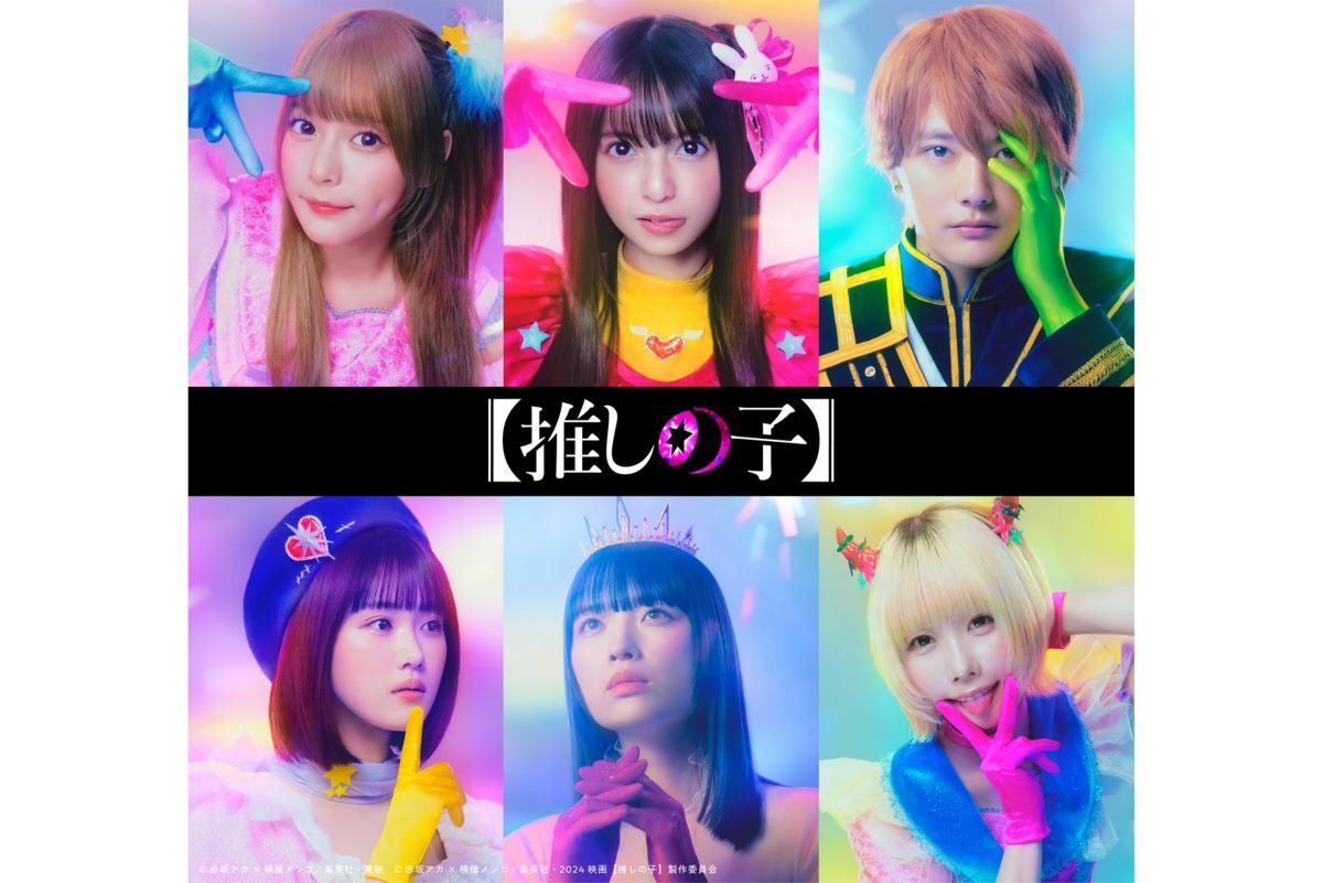 実写化は今年1月に発表された（【推しの子】ドラマ&映画公式Xより）