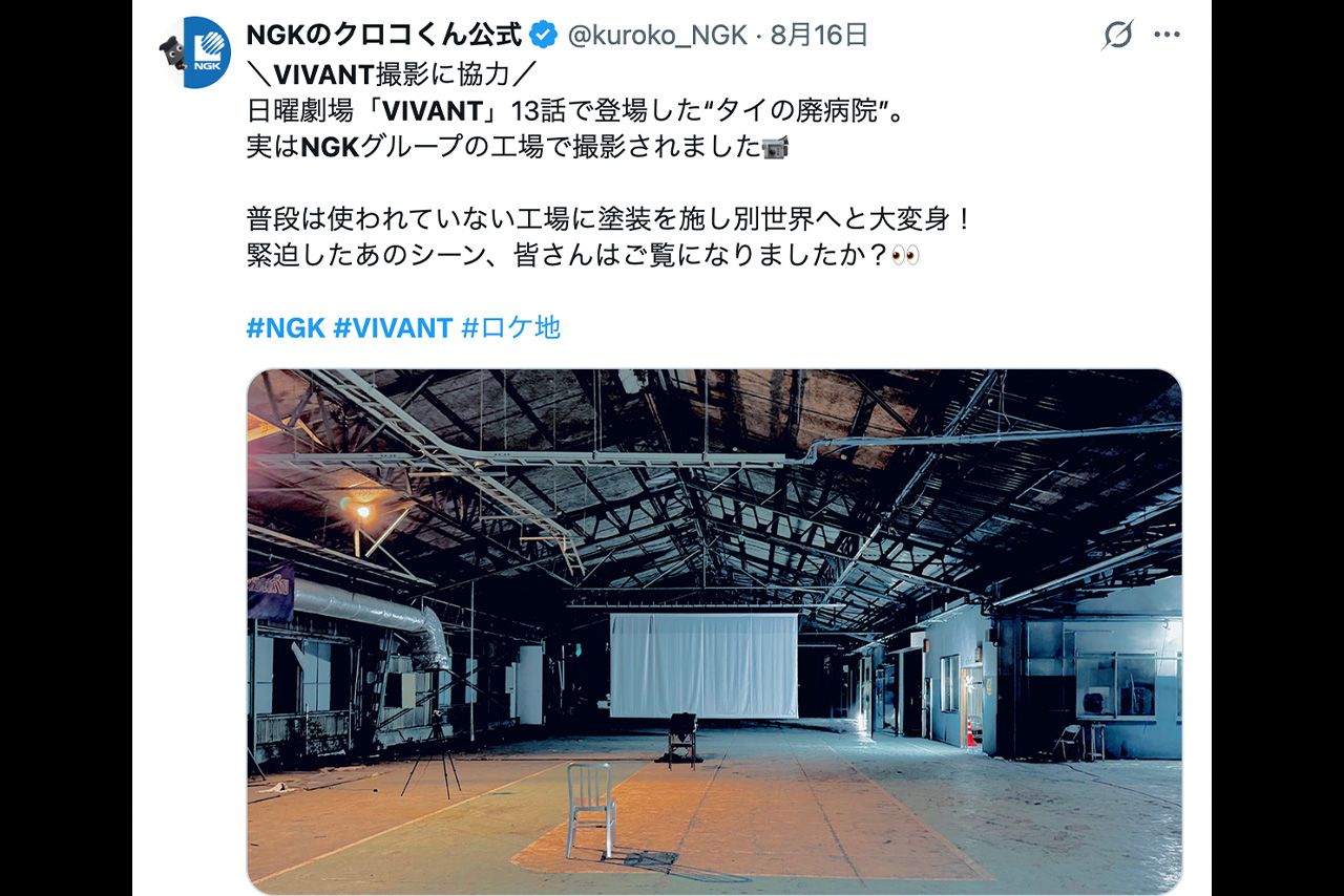 ドラマ『VIVANT』13話の拷問シーンで使用された明知ガイシの工場。「タイの廃病院」設定で登場した（NGKのクロコくん公式Xより）