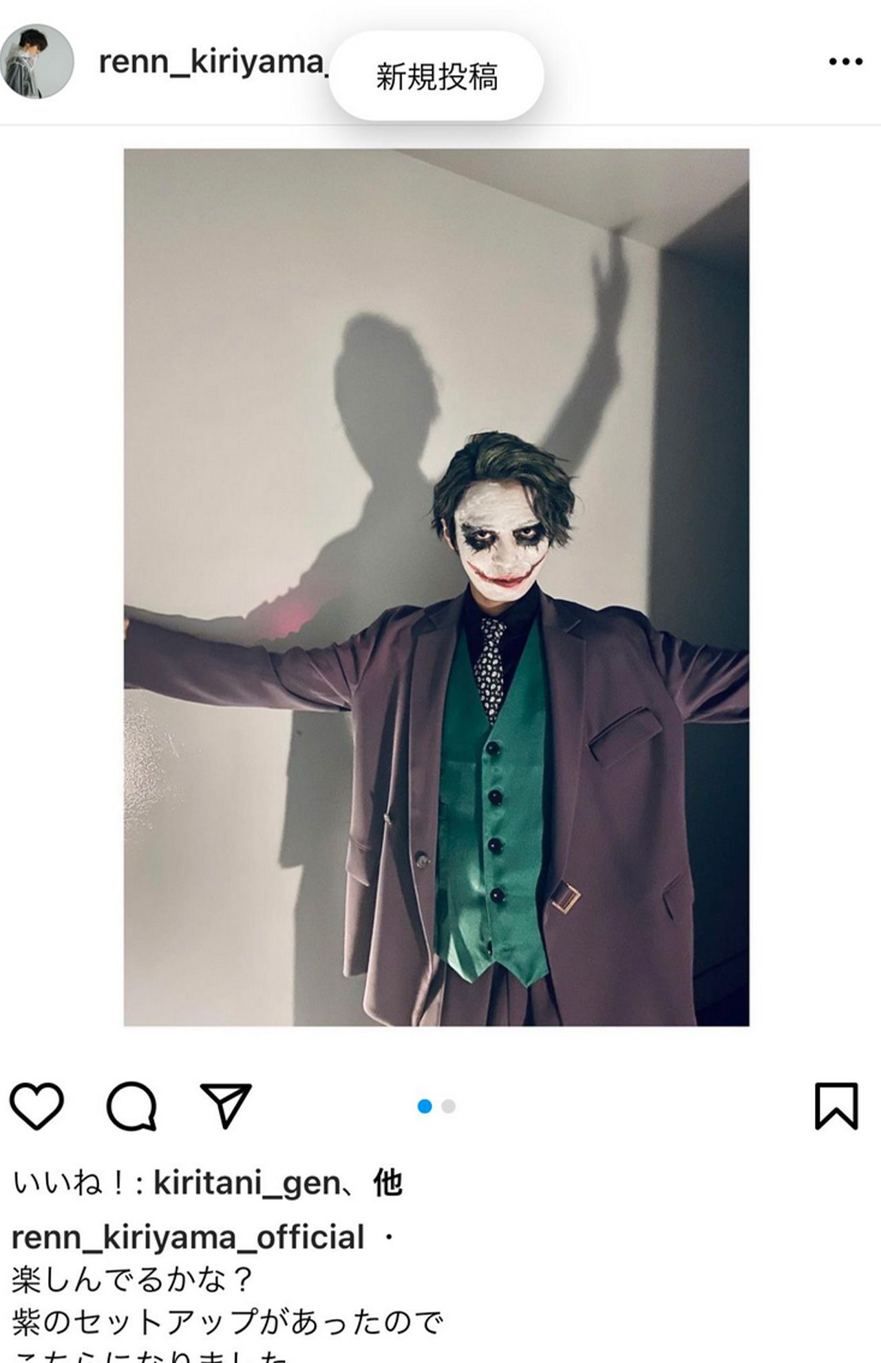 10月31日、桐山漣もジョーカーに扮して画像を投稿（インターネットより）