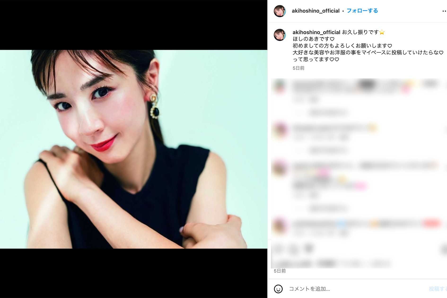 3月14日、47歳の誕生日にインスタグラムの開設を報告したほしのあき