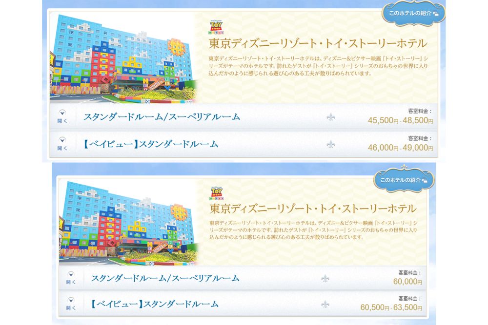 悲鳴があがるディズニーホテルの値上げ　上は値上げ前（公式サイトより）