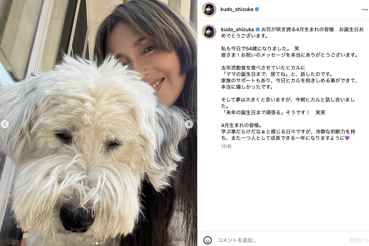 愛犬と共に自身の誕生日を報告した工藤静香（公式インスタグラムより）