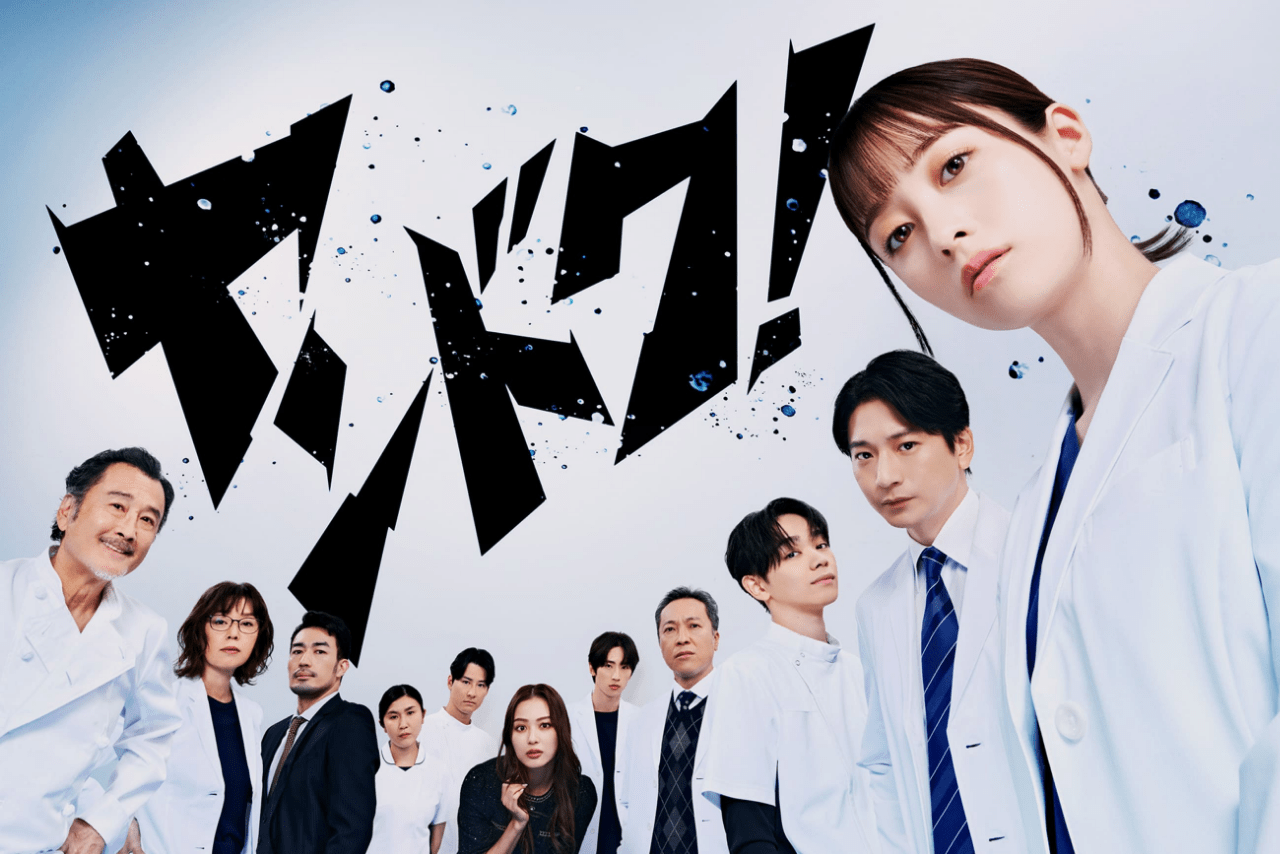 橋本環奈主演・フジテレビ系ドラマ『ヤンドク!』（フジテレビ公式サイトより）