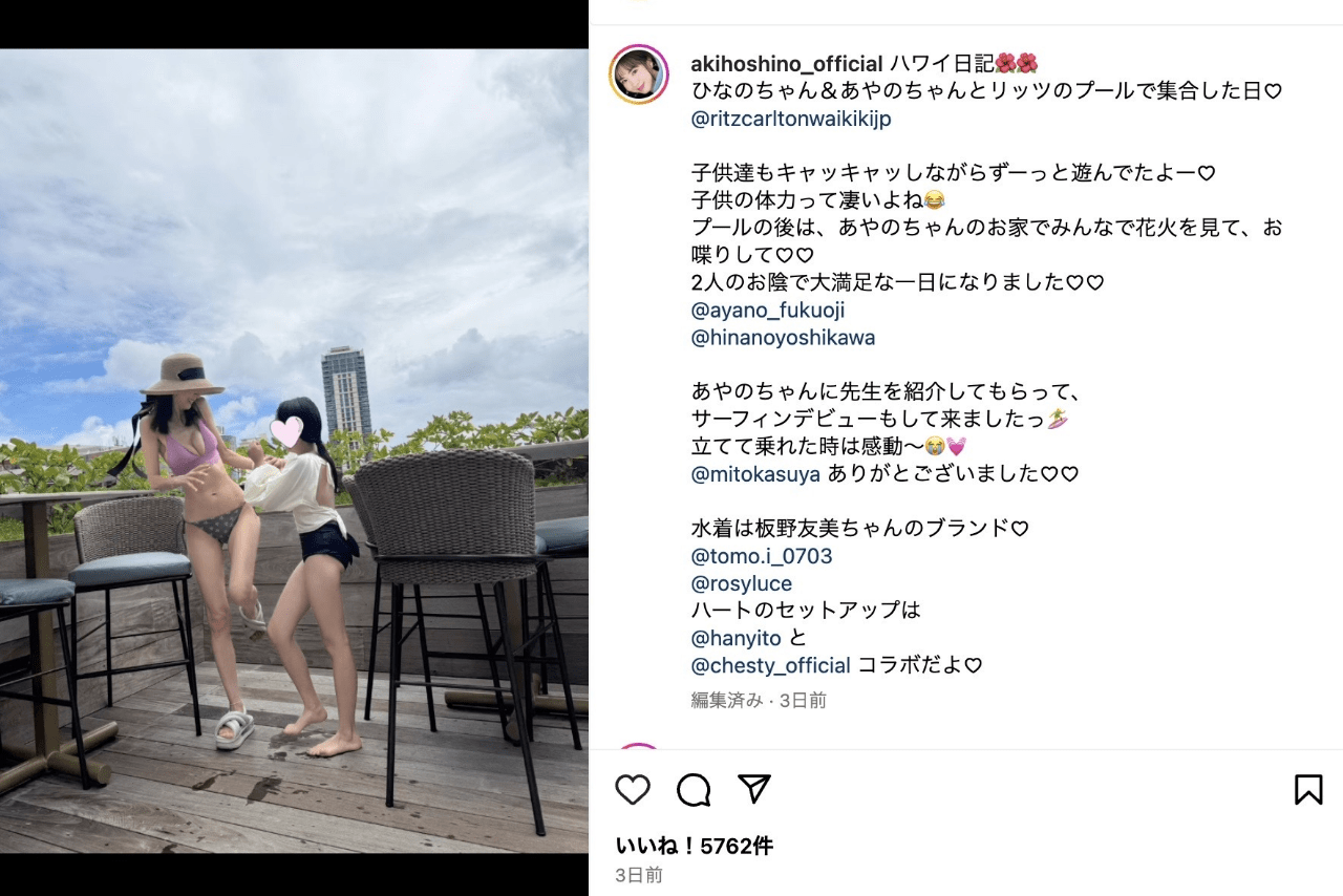 冷めた意見が相次いだほしのあき（公式インスタグラムより）