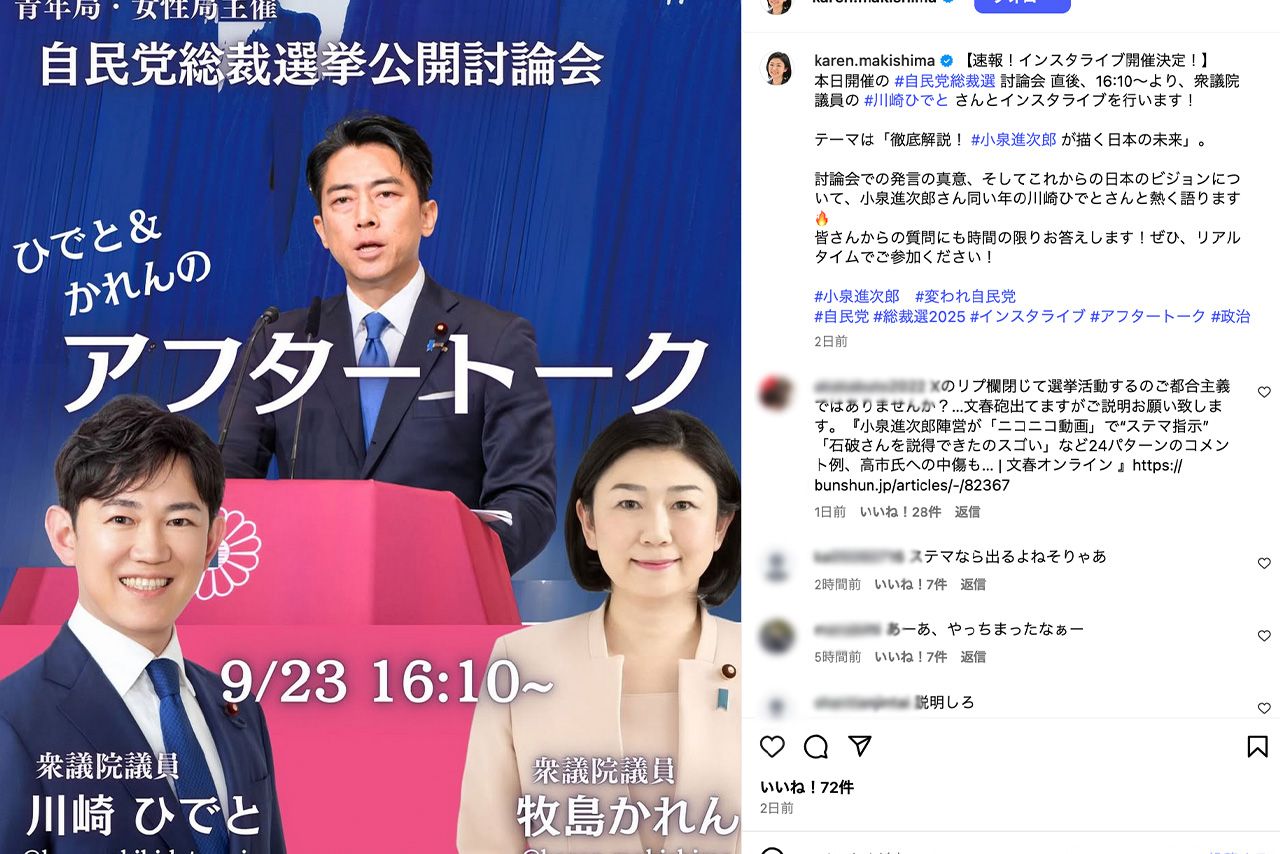ステマ指示が疑われる牧島かれん氏の公式インスタグラムには「説明」を求める声が