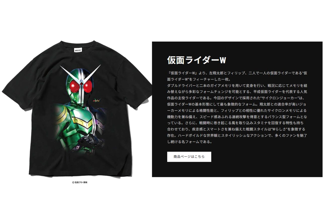 仮面ライダーWのTシャツ（『HOMEGAME』公式サイトより）
