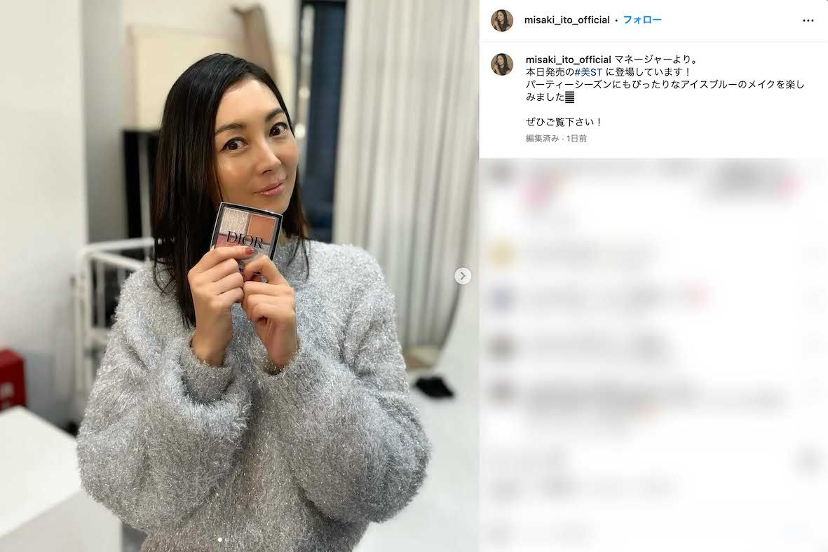 12月17日、雑誌『美ST』に登場することを報告した伊東美咲。「化粧が濃い」と話題に（本人のインスタグラムより）