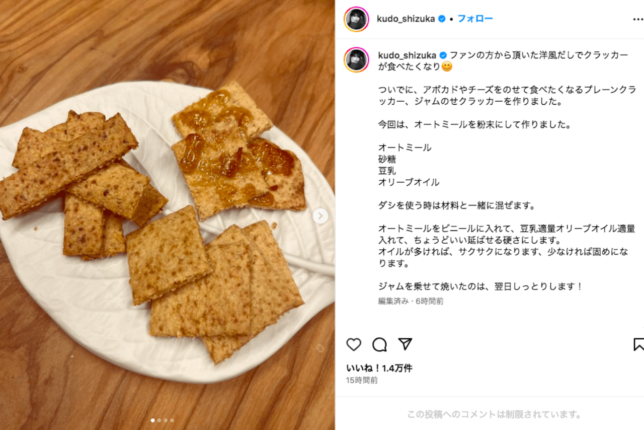 工藤静香の手作りクラッカー（公式インスタグラムより）
