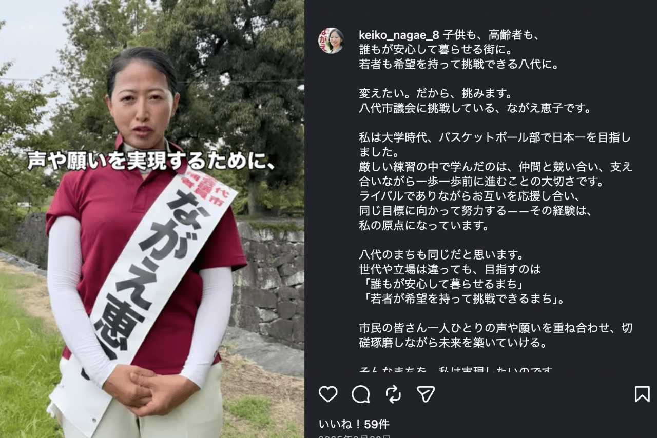 選挙で熱い思いを語っていた永江議員（公式インスタグラムより）
