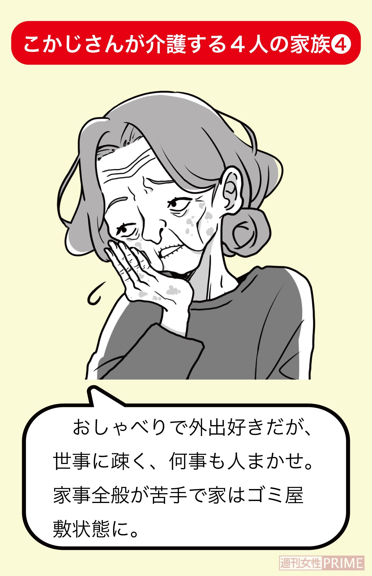 こかじさんが介護する4人の家族（4）叔母（90歳）　イラスト／青井亜衣