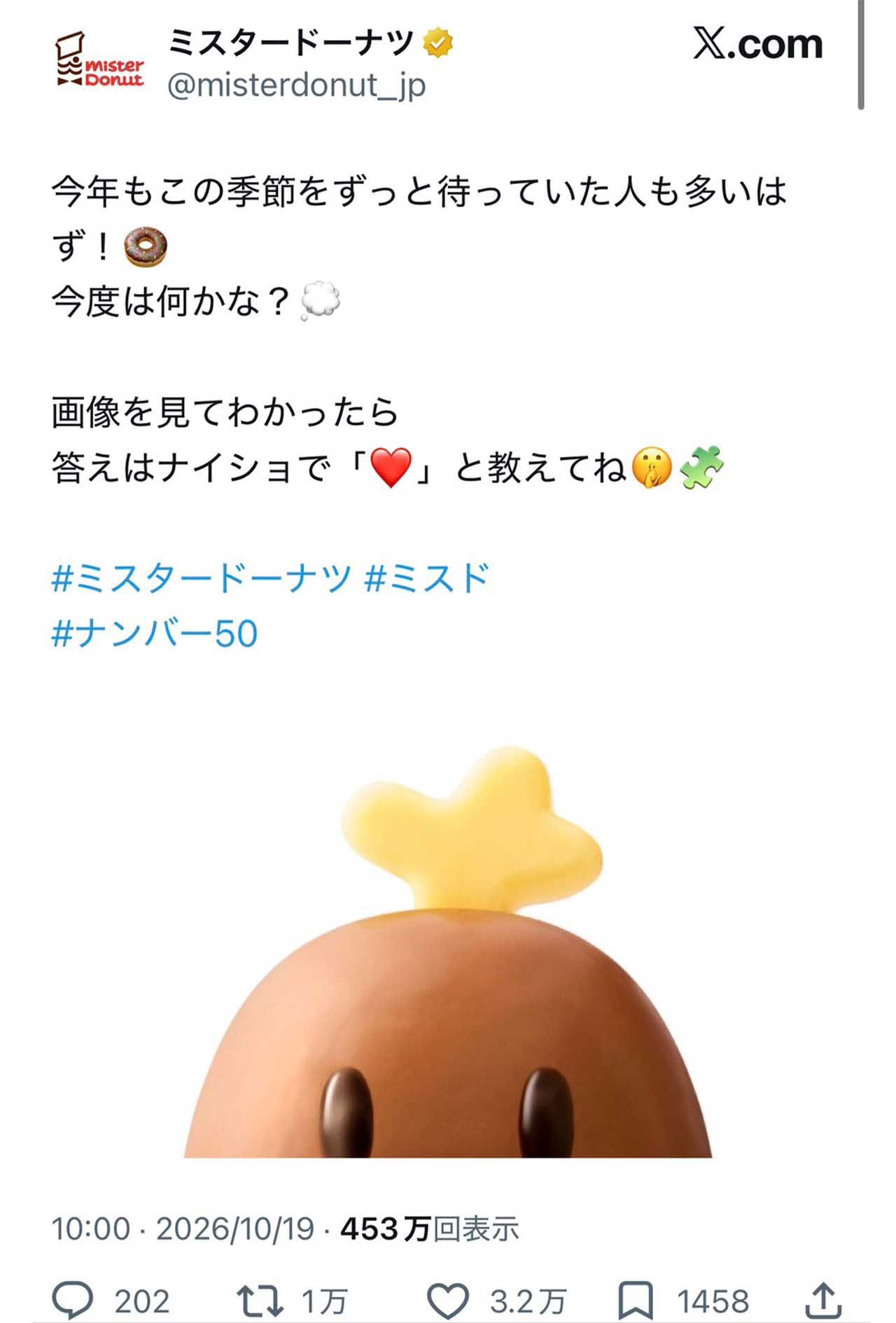 ディグダかい…アチャモ期待のファンを一掃したミスドの匂わせ投稿（ミスタードーナツ公式Xより）