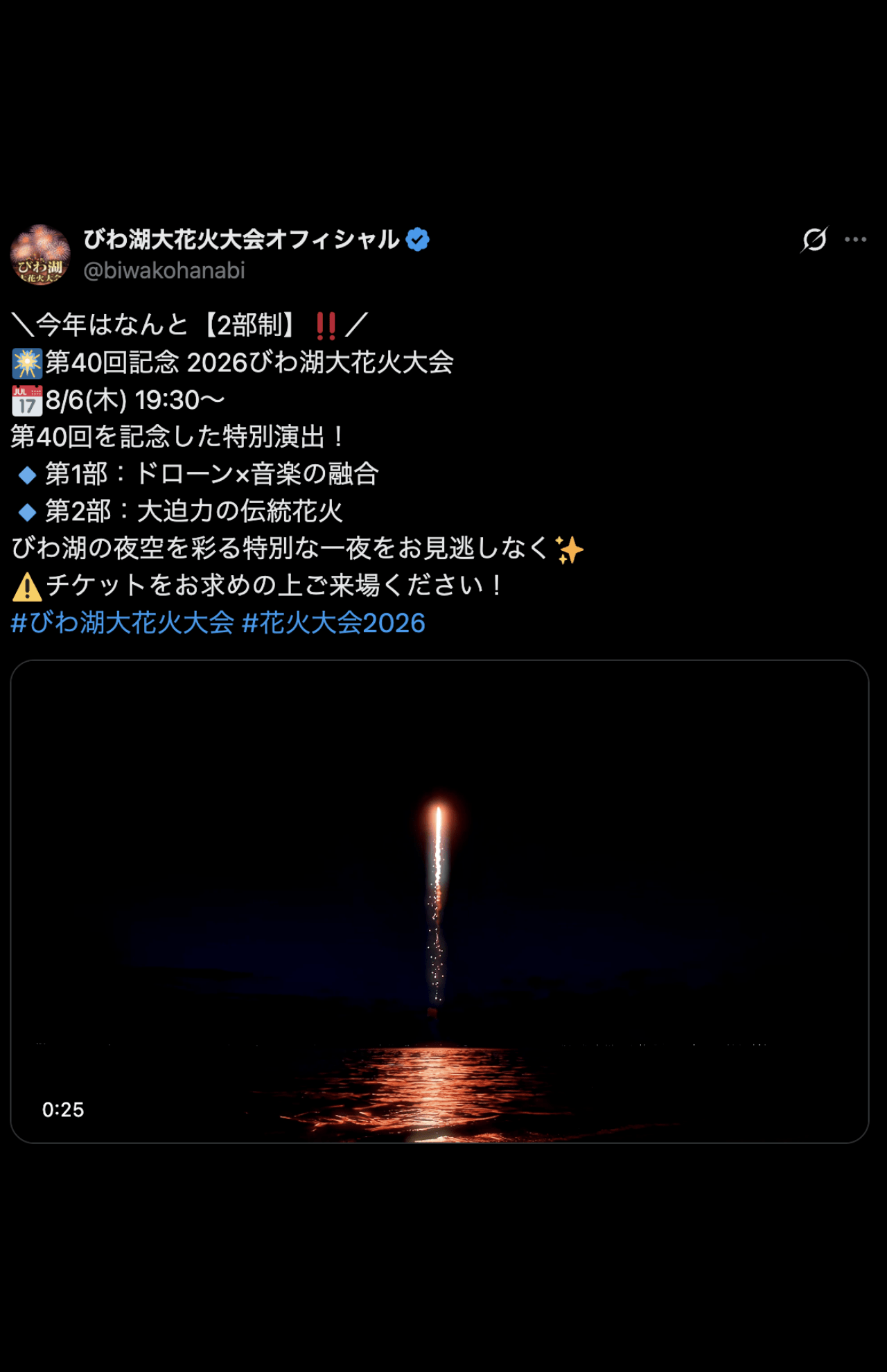 毎年賑わいを見せる『びわ湖大花火大会』（公式Xより）