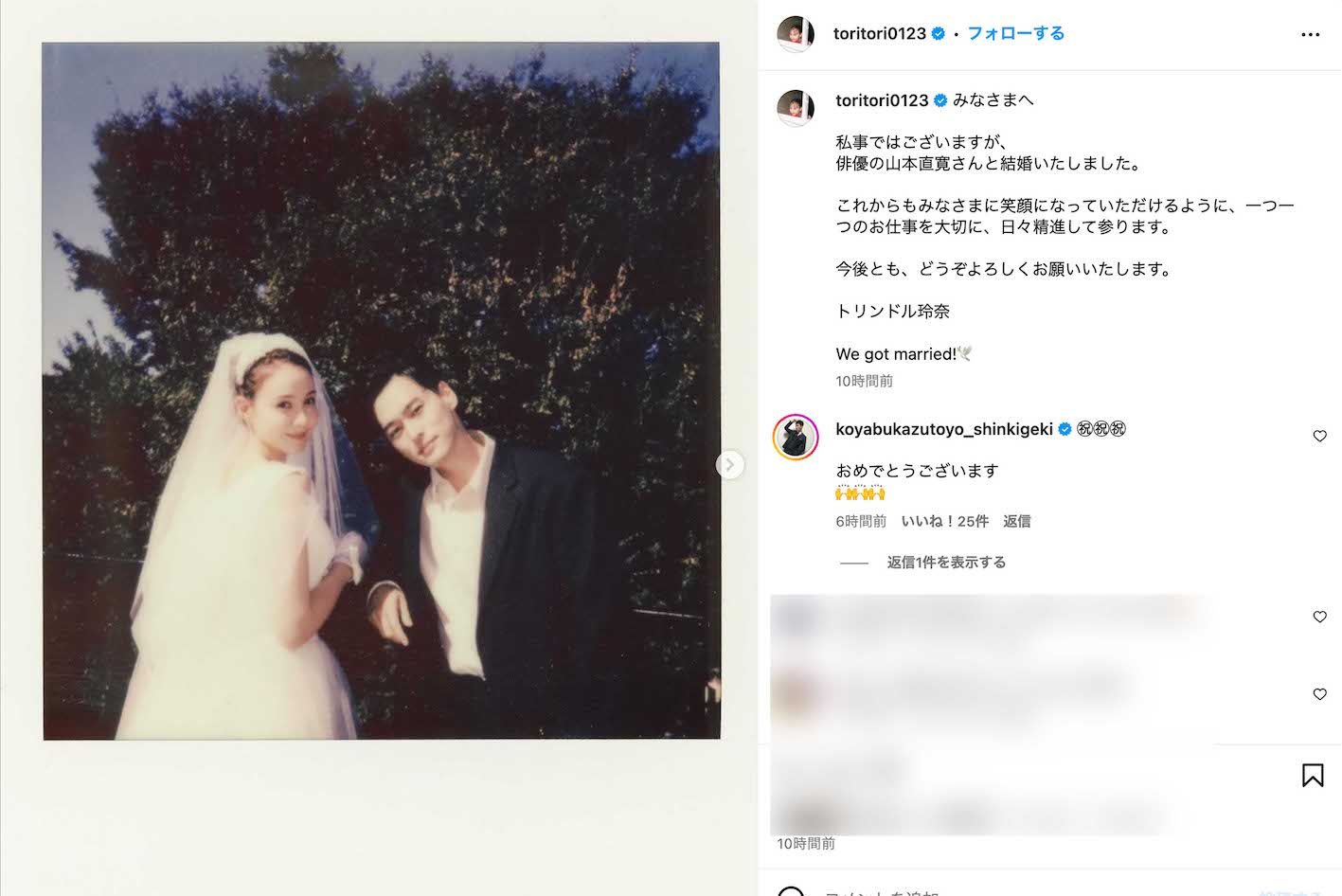 俳優の山本直寛との結婚を発表したトリンドル玲奈（本人のインスタグラムより）