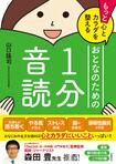 シリーズ最新刊『もっと心とカラダを整える おとなのための1分音読』山口謠司・著(自由国民社刊)※記事の中の写真をクリックするとアマゾンの紹介ページにジャンプします