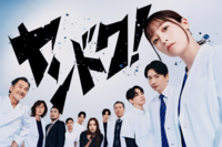 橋本環奈『ヤンドク!』視聴率が急降下！ なぜTVerは高評価？