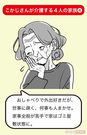 こかじさんが介護する4人の家族（4）叔母（90歳）　イラスト／青井亜衣