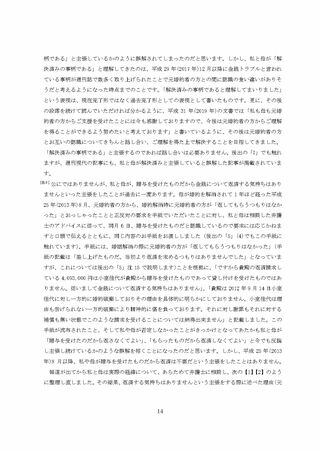 小室圭氏の代理人より届いた文書本文の脚注（14ページ目）