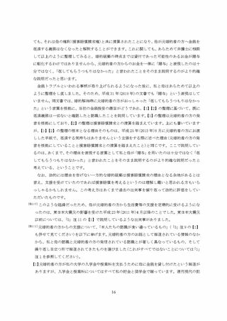 小室圭氏の代理人より届いた文書本文の脚注（16ページ目）