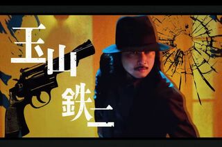 Amazon Prime Videoで配信された映画『次元大介』では髭を生やしたワイルドな姿でファンを魅了していた玉山鉄二（プライムビデオ公式YouTubeより）