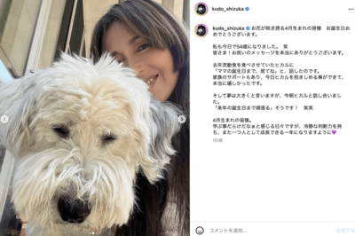 愛犬と共に自身の誕生日を報告した工藤静香（公式インスタグラムより）