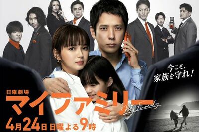 二宮和也『マイファミリー』黒幕の正体に「考察意味ないじゃん」がっかりの声が上がる理由【ネタバレあり】