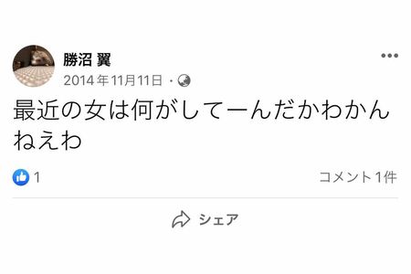 意味深な言葉を綴っていた勝沼翼容疑者（本人のFacebookより）