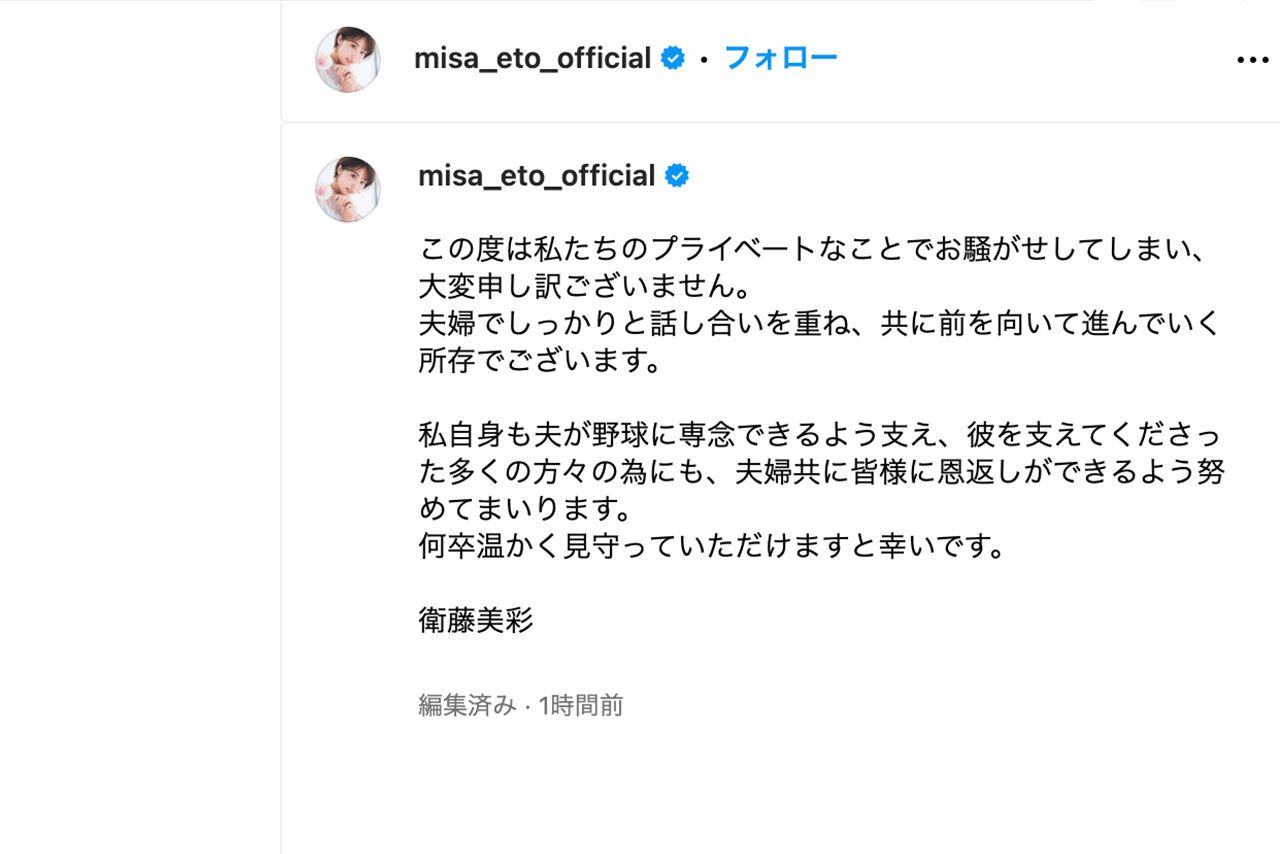 夫・源田壮亮の不倫騒動後に更新した衛藤美彩のインスタグラム