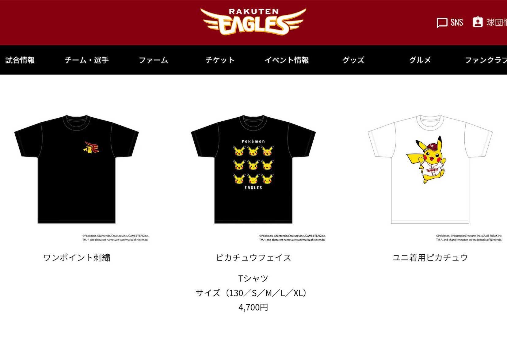 楽天とポケモンのコラボグッズ（公式サイトより）