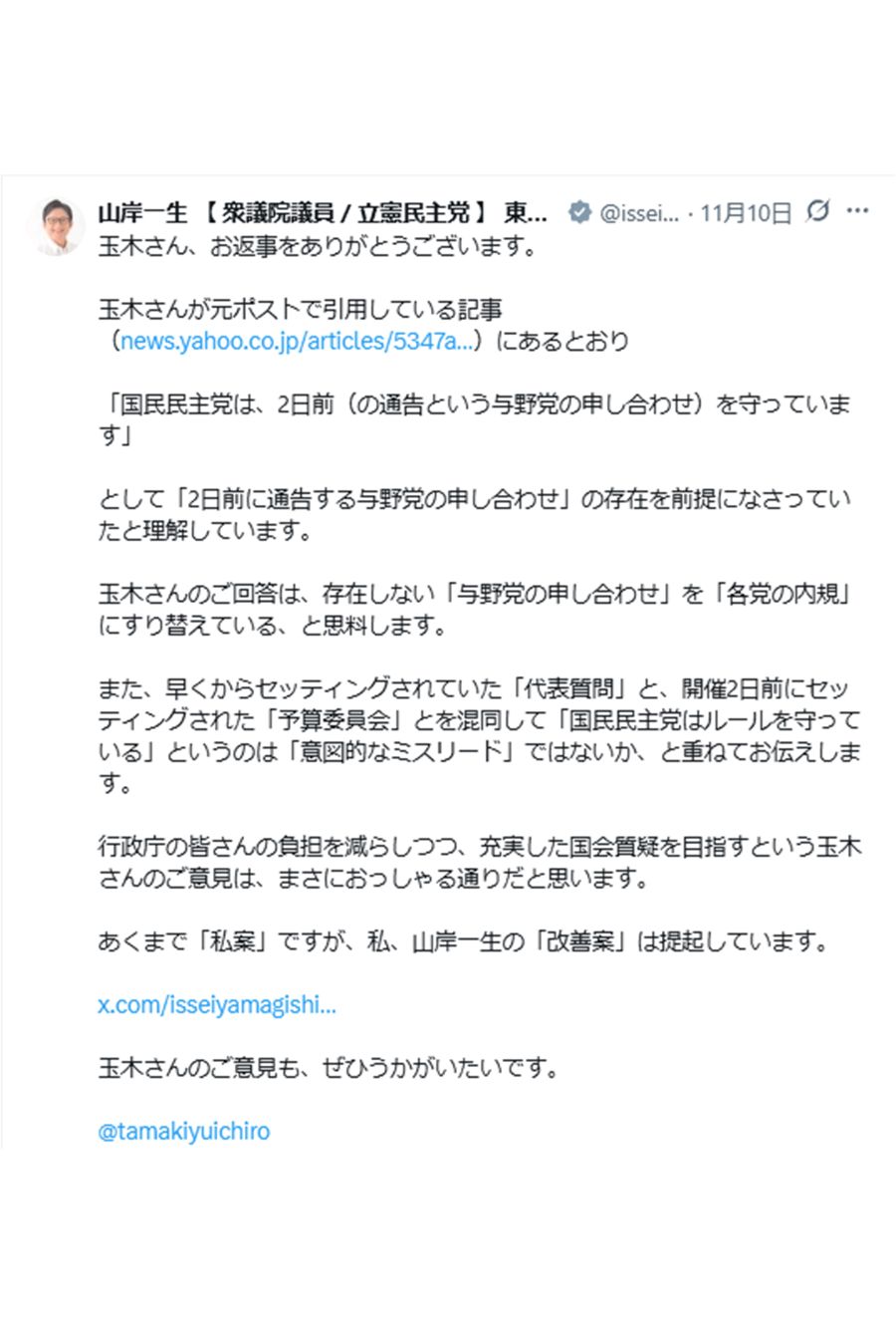 玉木代表に何度も絡む立憲民主党・山岸一生議員（本人Xより）