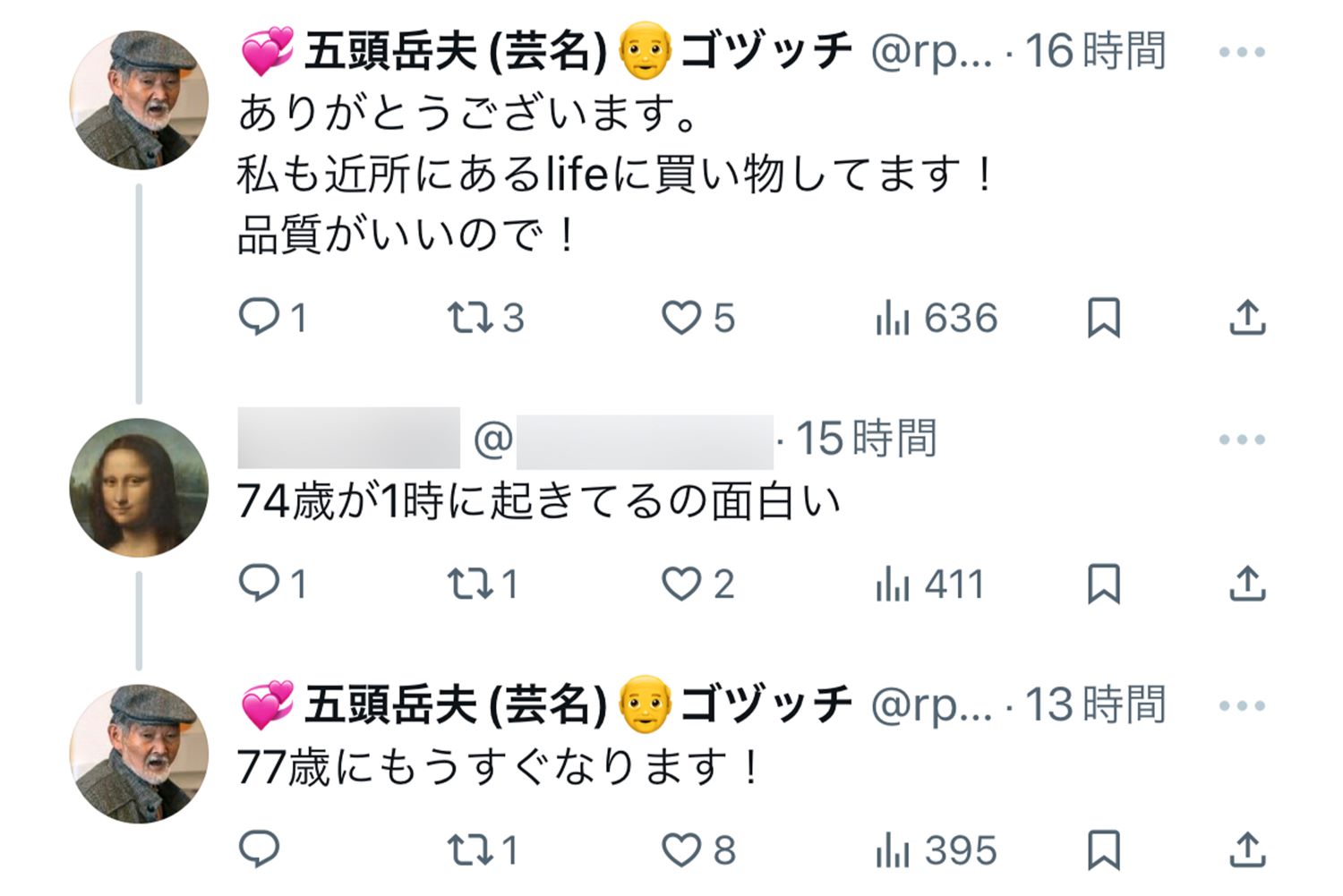 Xではこまめに返信。ちなみに五頭岳夫本人も『ライフ』ユーザーなもよう