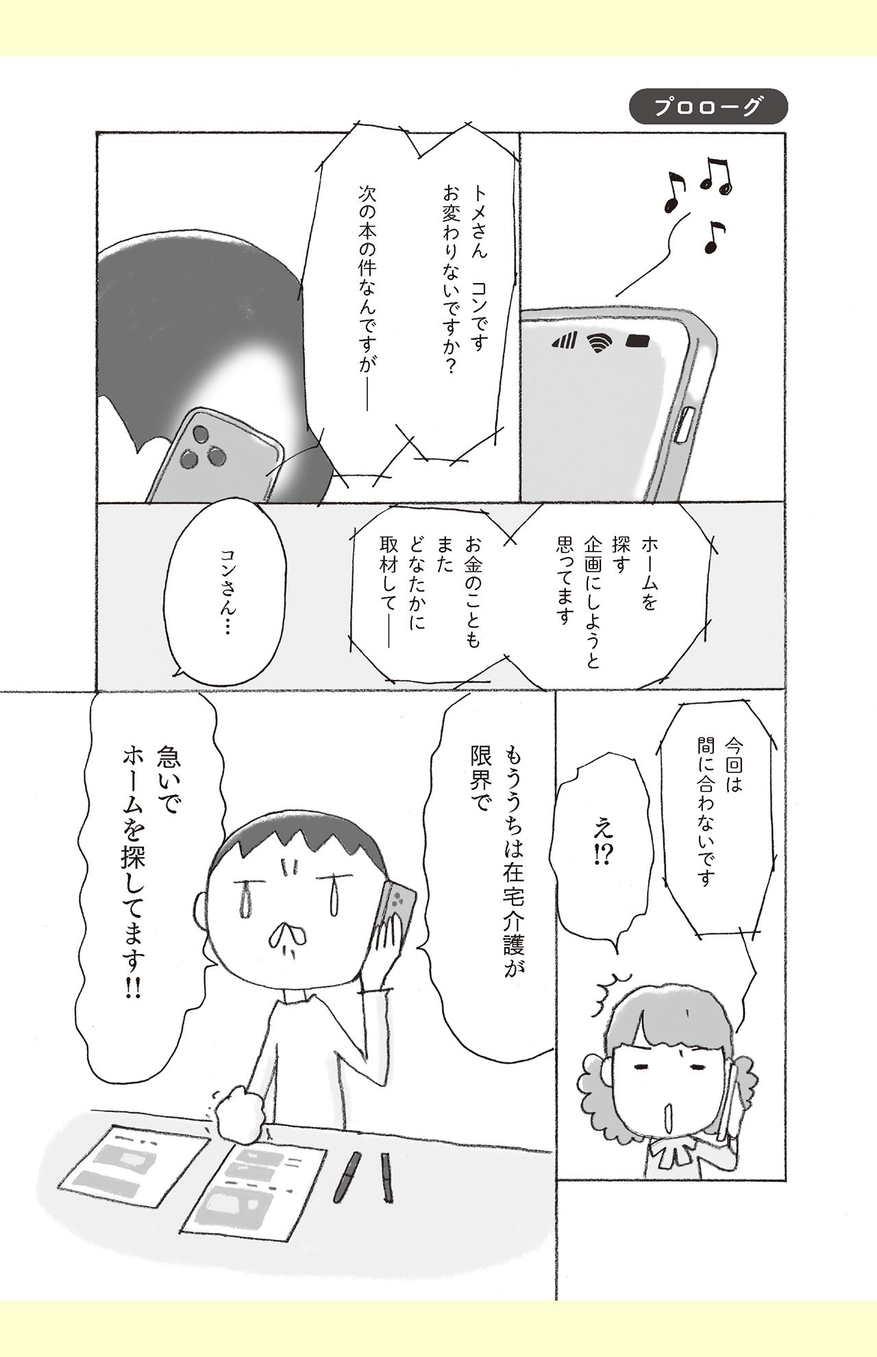 『マンガで解決　老人ホームは親不孝？』より