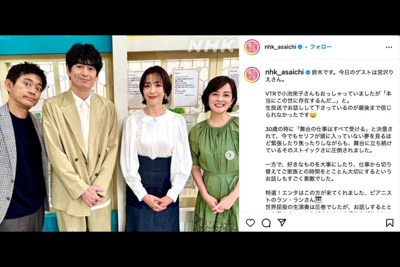 写真左から3番目が宮沢りえ（NHK「あさイチ」公式Instagramより）
