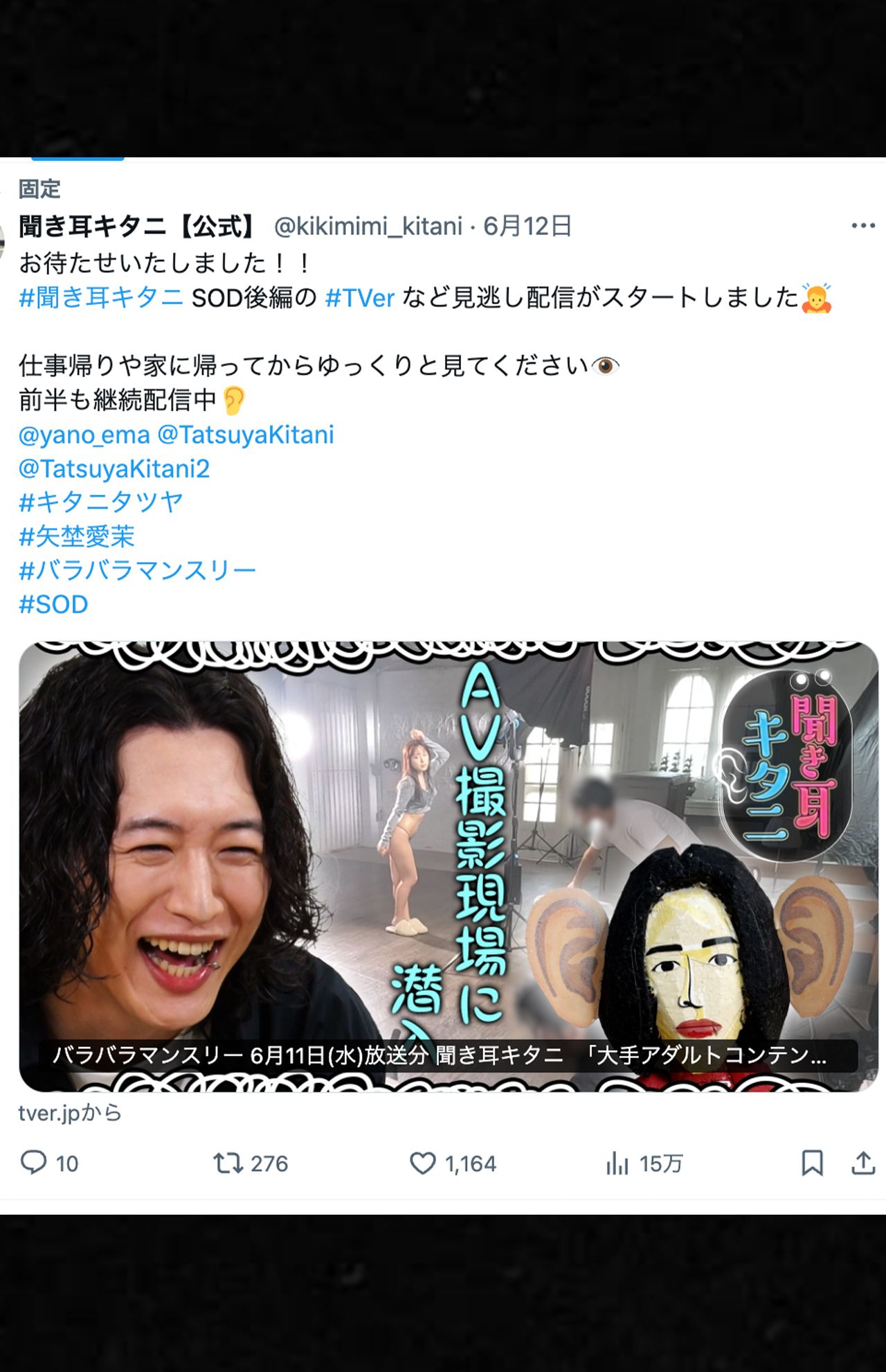 アダルト業界を紹介した『聞き耳キタニ』の公式Xには批判が殺到している