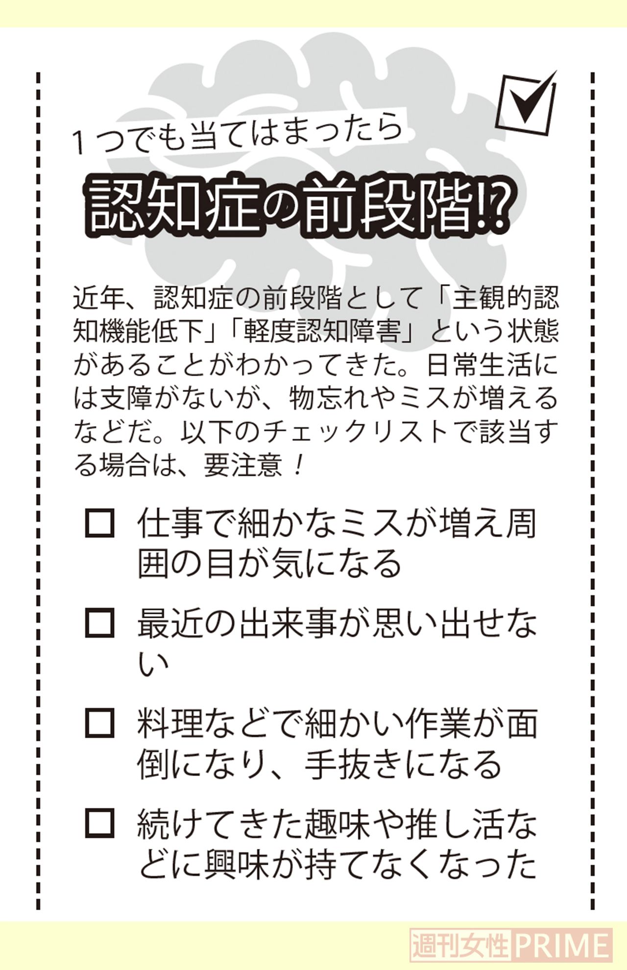 認知症の前段階かも!?チェックリストで確認