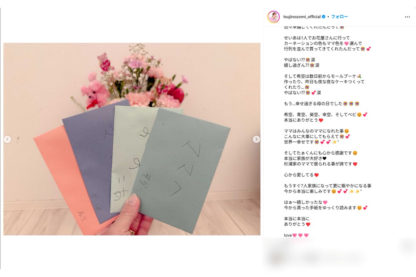 子どもたちから手紙をもらったという（本人インスタグラムより）