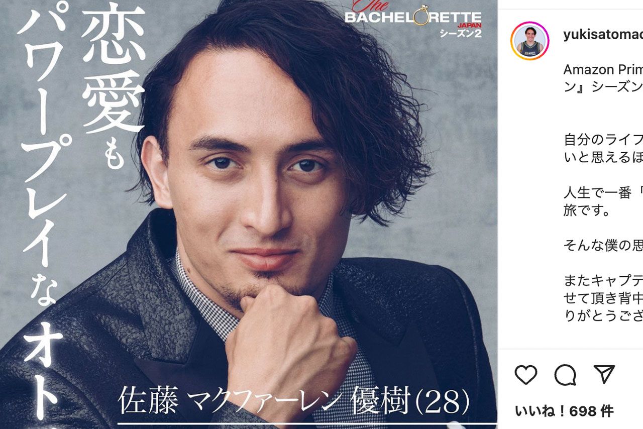 2代目バチェロレッテを射止めた佐藤マクファーレン優樹（本人のインスタグラムより）