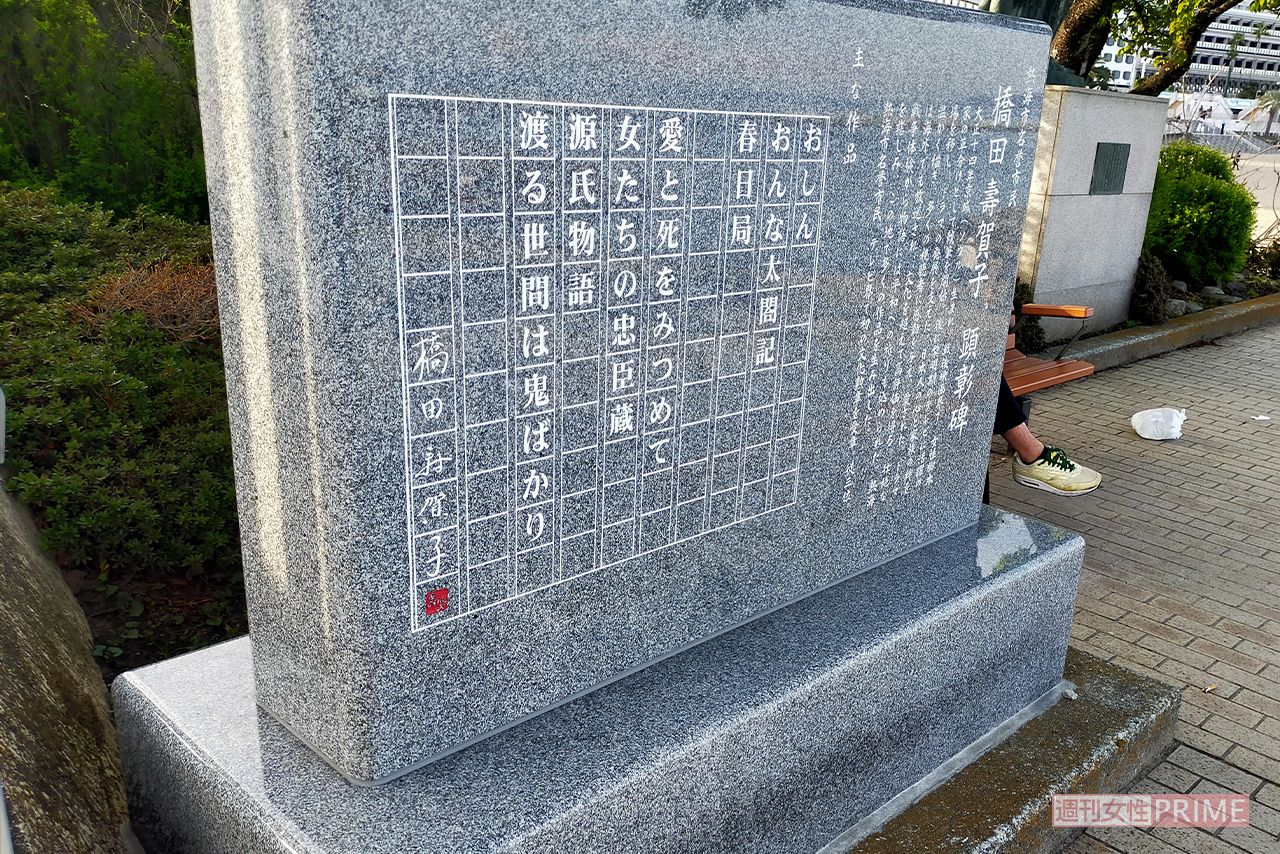 熱海市の親水公園にある橋田壽賀子さんの顕彰碑。観光客が撮影する姿も