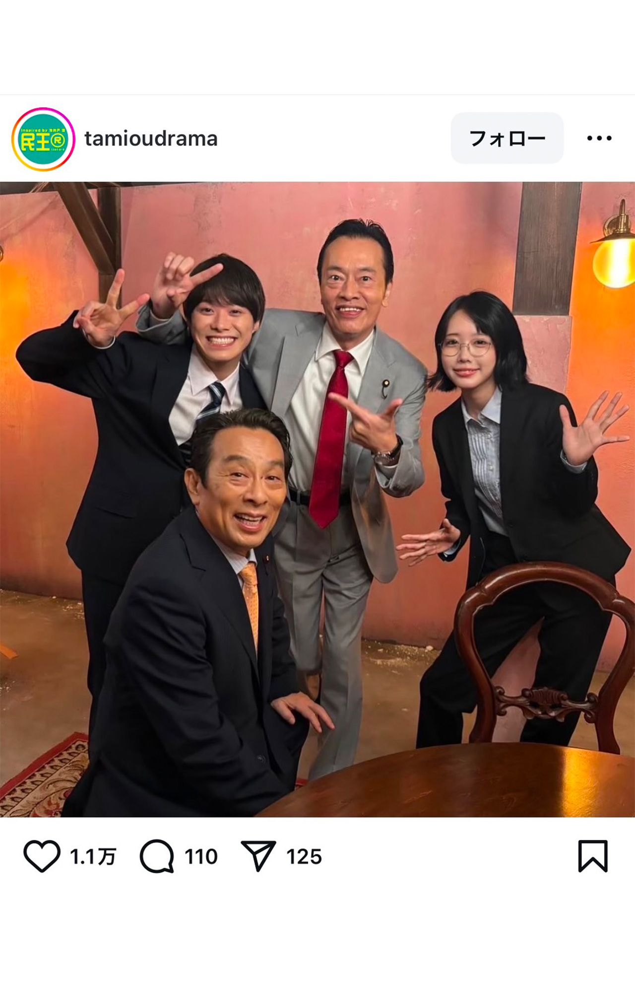 視聴率低迷でも笑顔あふれるドラマ『民王R』撮影現場（公式インスタより）