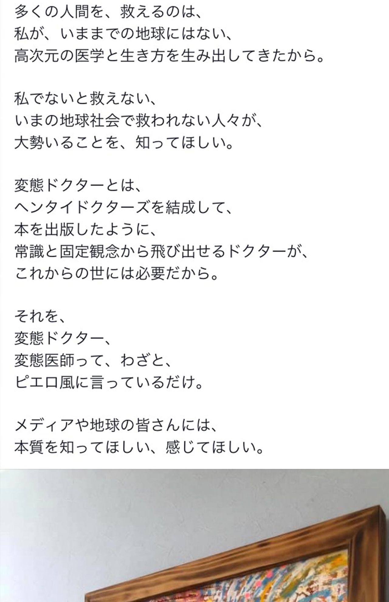 安倍昭恵氏がコロナのなか大分で会っていた松久正氏のフェイスブック投稿（3/3)）