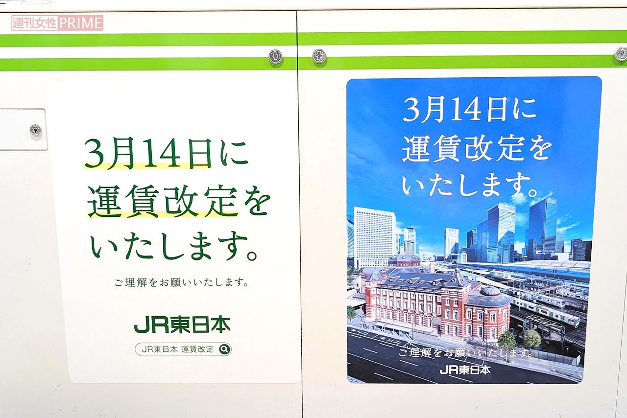 JR東日本は3月14日から値上げを行う　撮影／編集部
