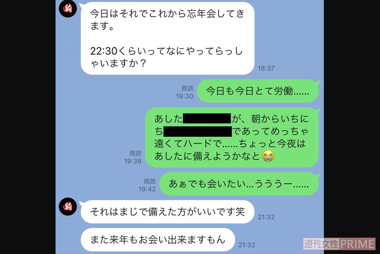 駒田とAさんのLINEのやりとり