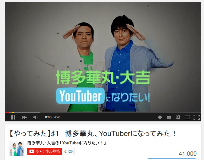  博多華丸・大吉の「YouTuberになりたい！」のスクリーンショット