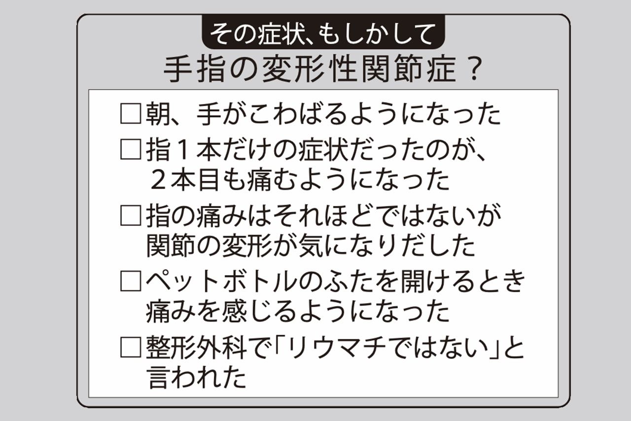 あなたは大丈夫？当てはまると要注意！変形性関節症チェックリスト