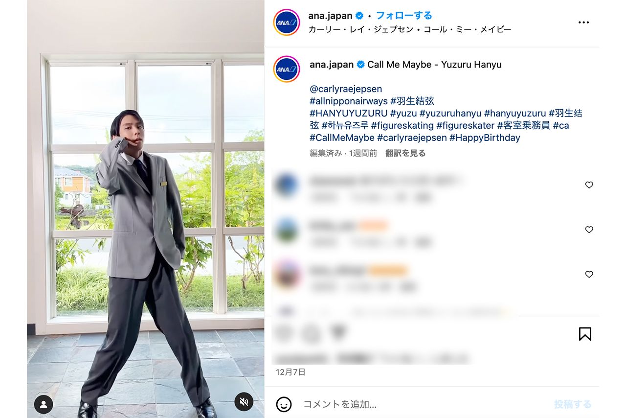 誕生日に投稿された羽生結弦のダンス動画（ANA公式インスタグラムより）