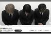 動画チャンネル内で謝罪をしたYouTuberグループ「夕闇に誘いし漆黒の天使達」のメンバーたち(写真は公式YouTubeチャンネルより)