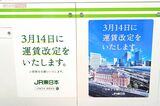 JR東日本の約40年ぶり運賃改定で鉄道ライフハック投稿が話題！　京王は喧嘩を売る…