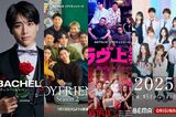 Netflix・Amazonプライム・Abema…大流行の“恋リア番…